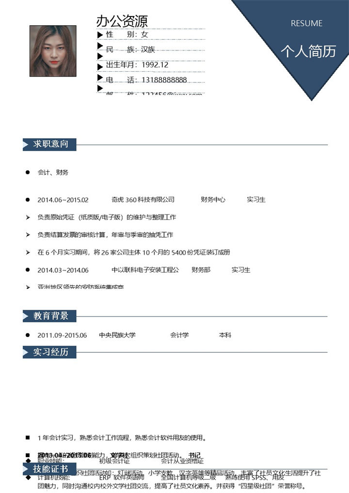 大气蓝白会计，财务求职Word个人简介模板-办公资源网