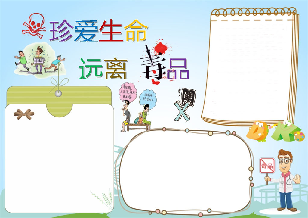 蓝色简约卡通风格远离毒品禁毒小报word手抄报-办公资源网