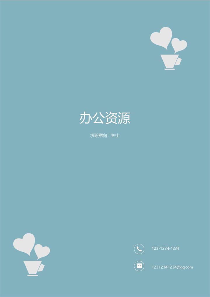 蓝色小清新医疗护理行业求职简历Word模板-办公资源网