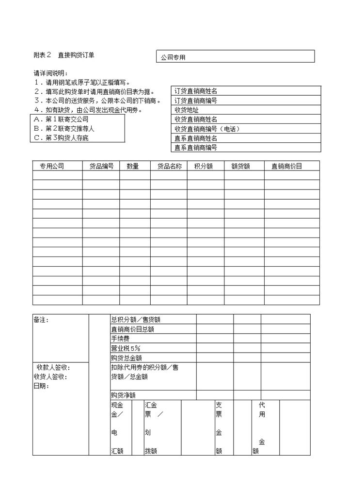 直接购货订单公司专用word模板-办公资源网