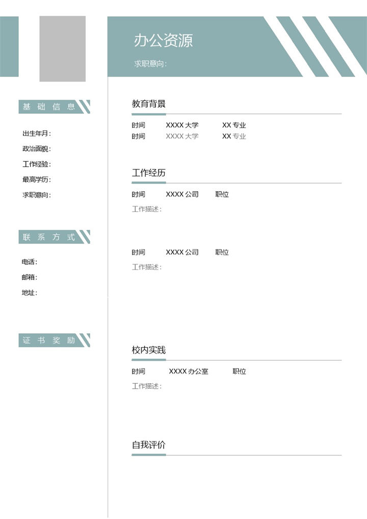 绿色清新唯美市场专员岗位个人求职应聘空白简历Word模板-办公资源网
