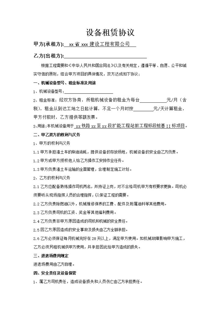 渣土车合同设备租赁协议word模板-办公资源网