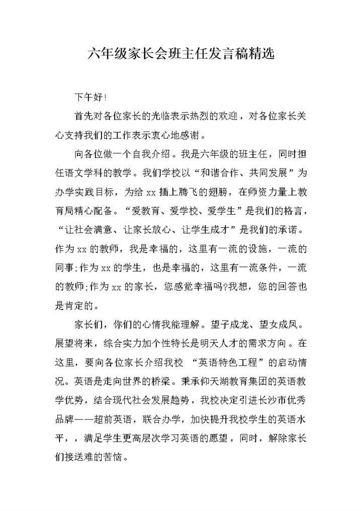 年级家长会班主任讲话稿精选word模板-办公资源网