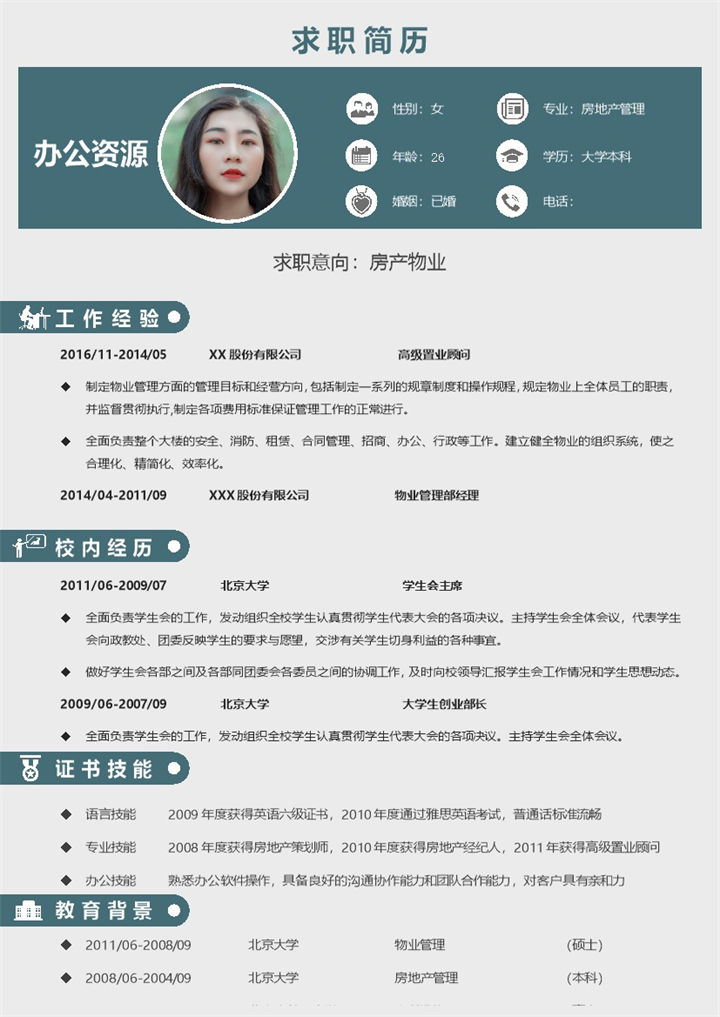 青色商务风格物业管理个人应聘简历Word模板-办公资源网