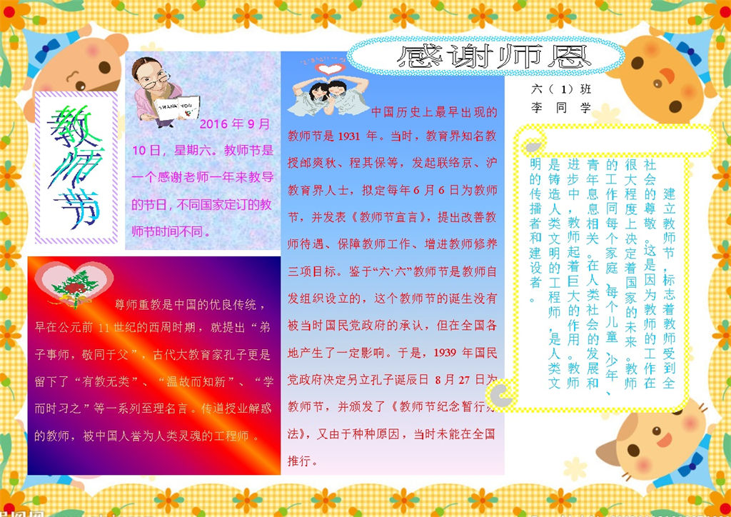 感谢师恩教师节节日手抄报Word模板-办公资源网