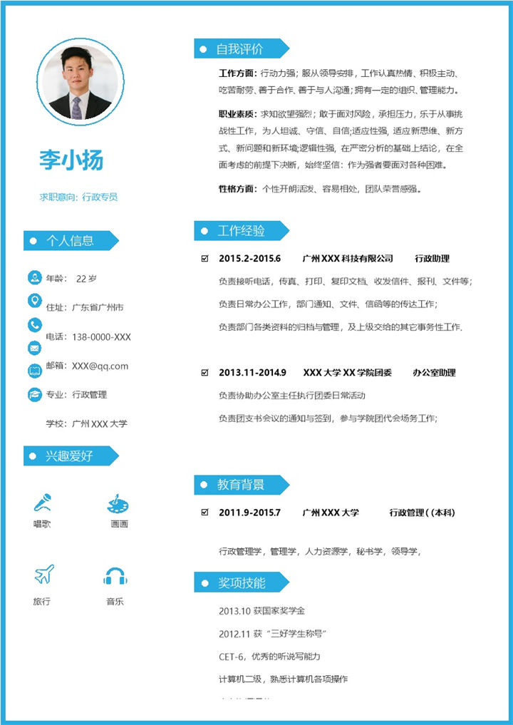 时尚淡雅行政专员个人求职简历Word模板-办公资源网