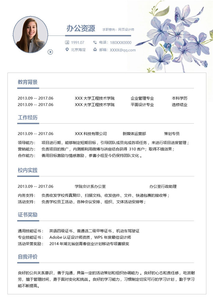 紫色文艺唯美网页设计师个人求职简历Word模板-办公资源网