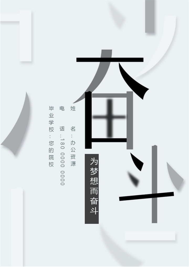 高端创意风工程部经理求职通用个人简历套装Word模板-办公资源网