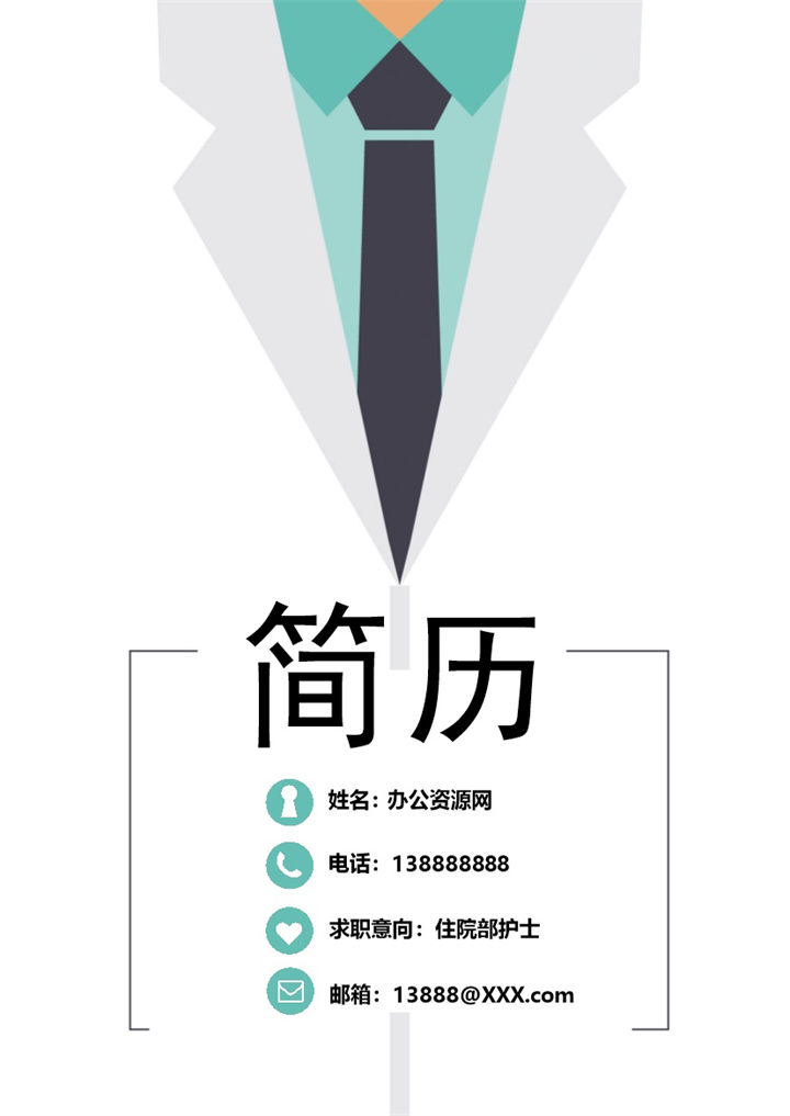 绿色简约风格住院部护士个人简历Word模板-办公资源网