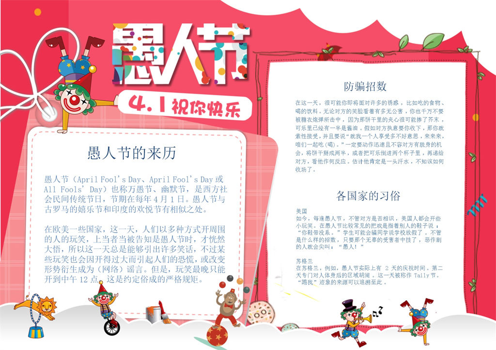 愚人节祝你快乐节日快乐手抄报Word模板-办公资源网