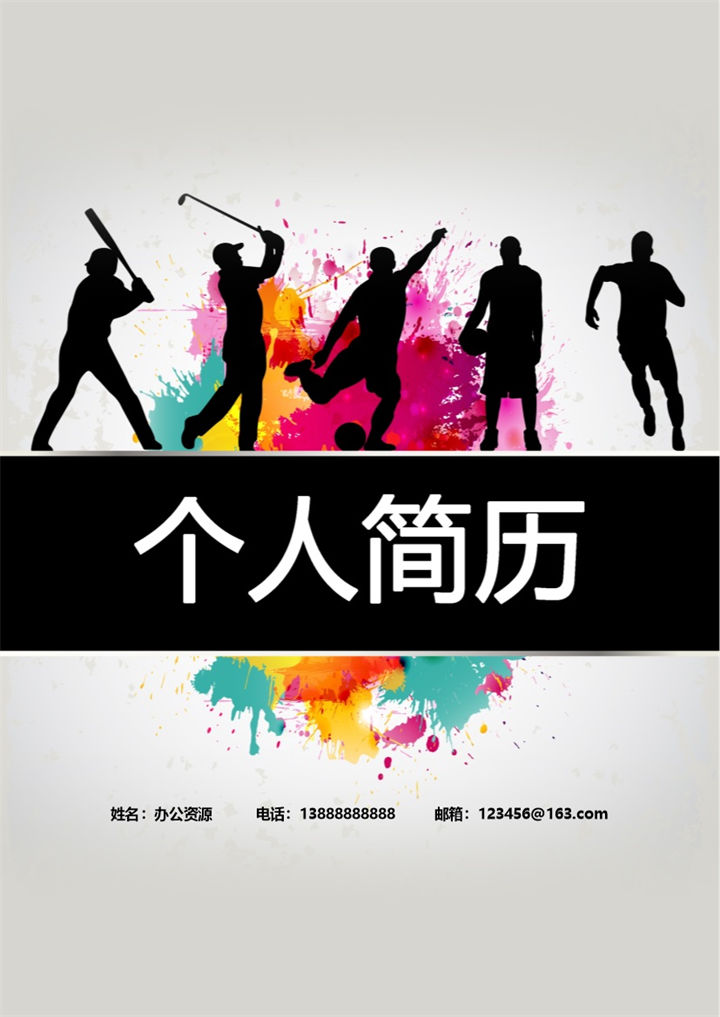 市场营销专业市场营销岗位个人简历Word模板-办公资源网