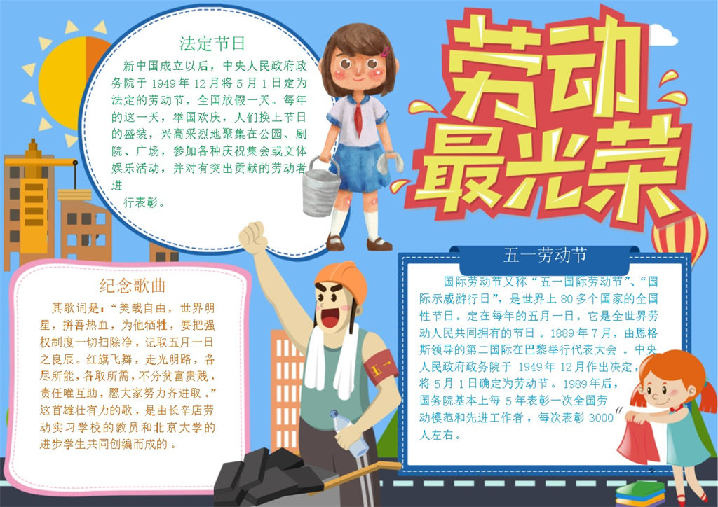 劳动最光荣加油宣传手抄报Word模板-办公资源网