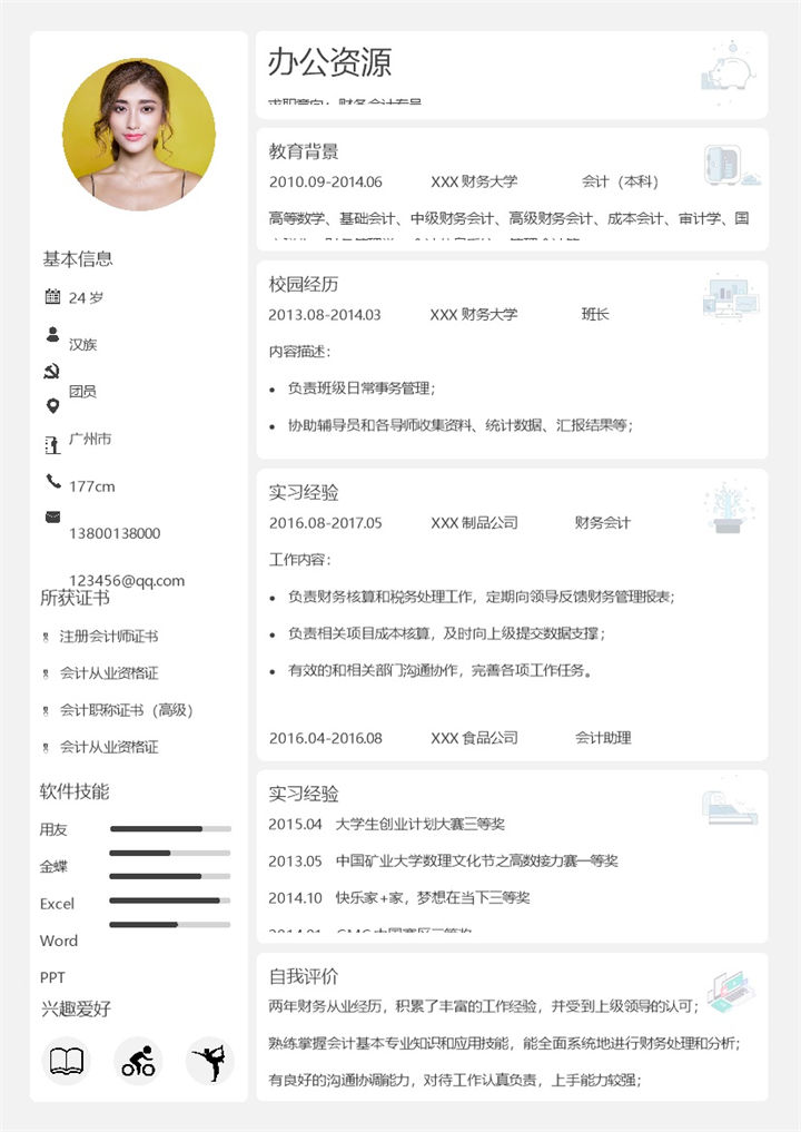 财务会计专员个人求职简历Word模板-办公资源网