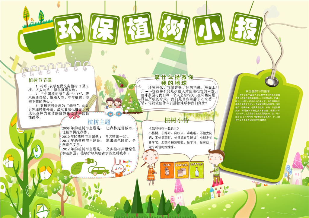 环保植树小报保护地球手抄报Word模板v-办公资源网
