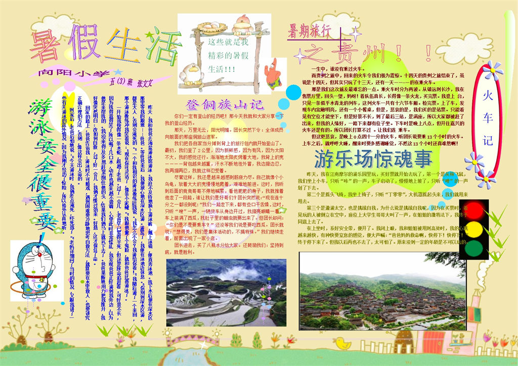 黄色卡通暑假生活暑假手抄报Word模板-办公资源网