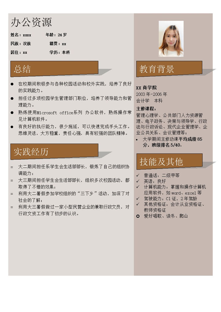 灰色背景个人工作简历word模板-办公资源网