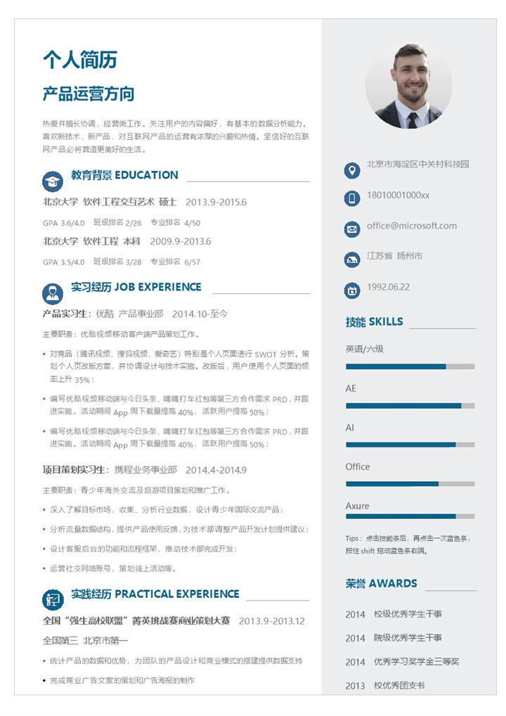 个人简历求职产品运营方向Word模板-办公资源网