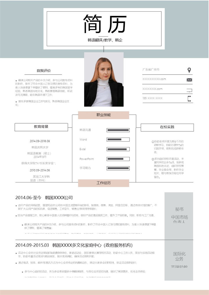 青色商务风格韩语翻译专业个人求职简历Word模板-办公资源网