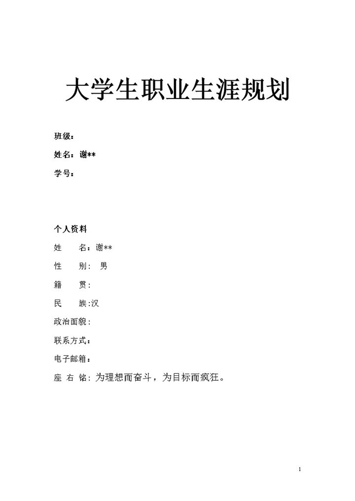 艺术系大学生职业生涯规划设计书范本Word模板-办公资源网