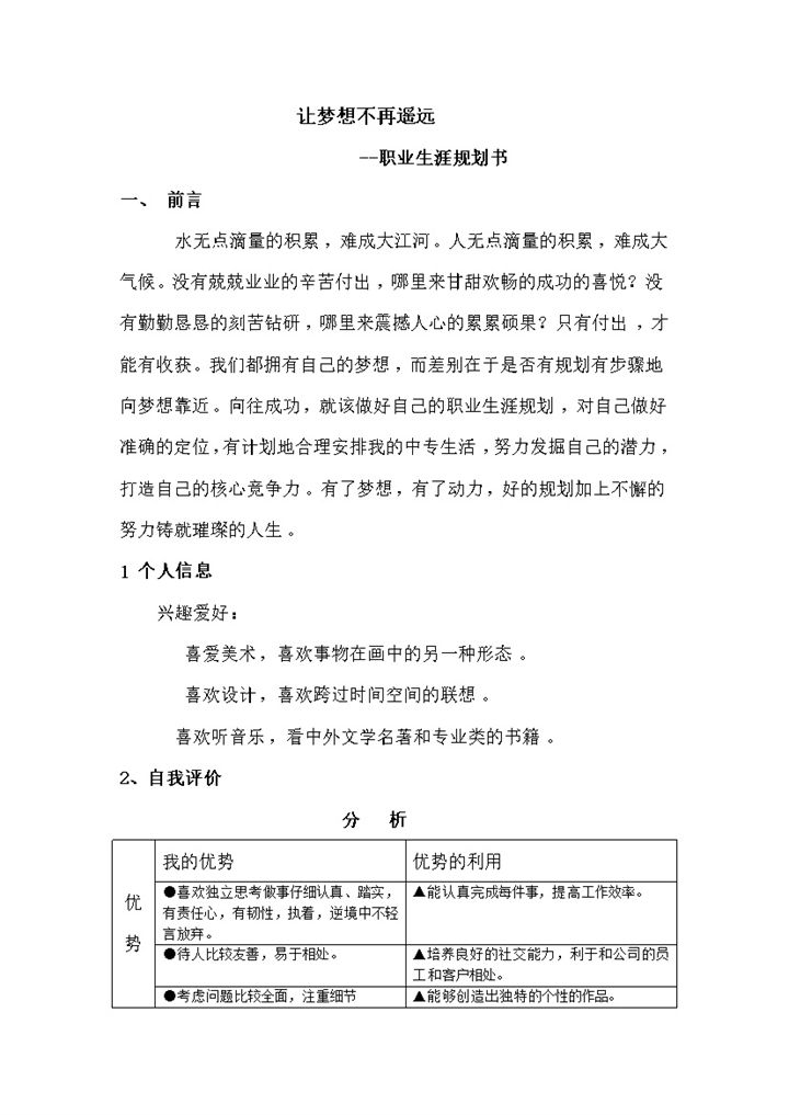 广告设计职业生涯规划书范本Word模板-办公资源网