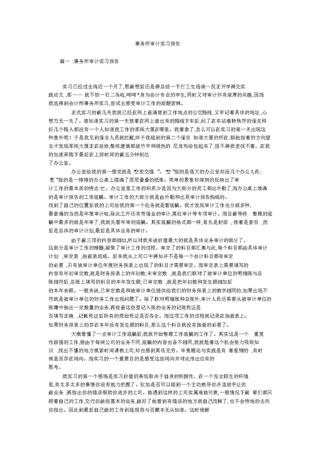 经典风格事务所审计实习报告范本Word模板-办公资源网