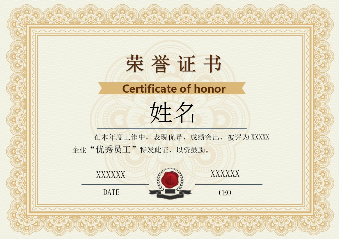 企业优秀员工荣誉证书word模板-办公资源网