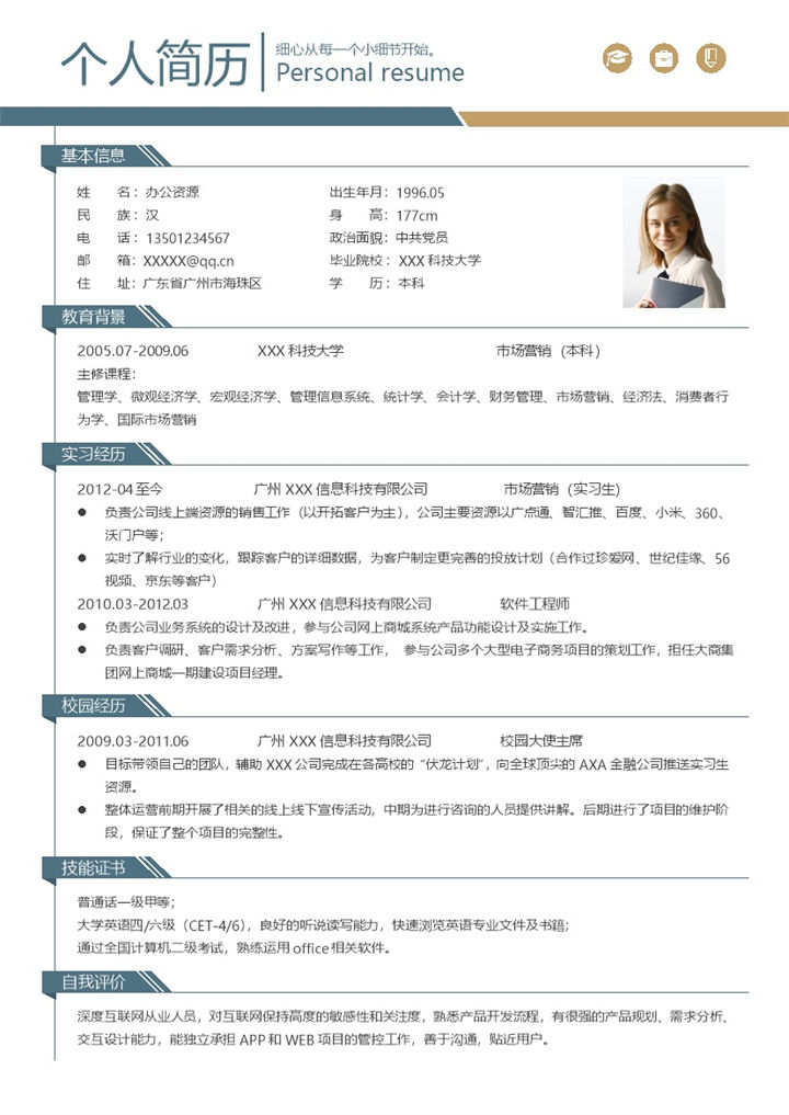 软件工程师市场营销人员通用求职简历个人简历Word模板 (2)-办公资源网