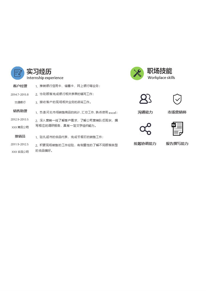 白色营销专员销售助理通用求职简历Word模板-办公资源网