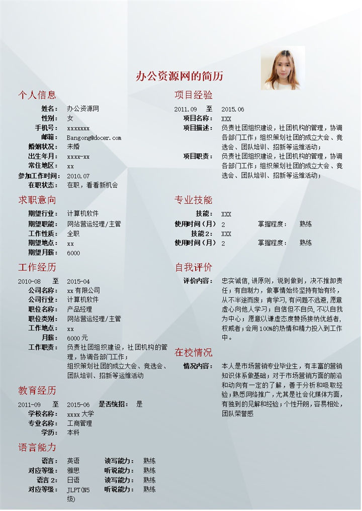 渐变灰色三角板块个人求职意向简历模板word模板-办公资源网