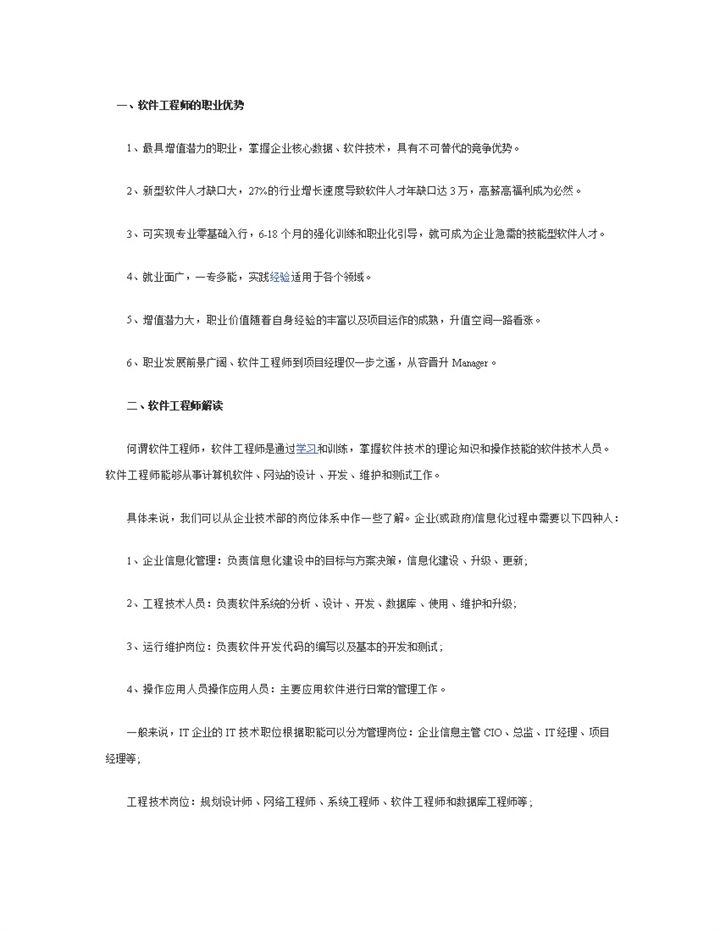 简约风格软件工程师个人职业生涯规划书Word模板-办公资源网