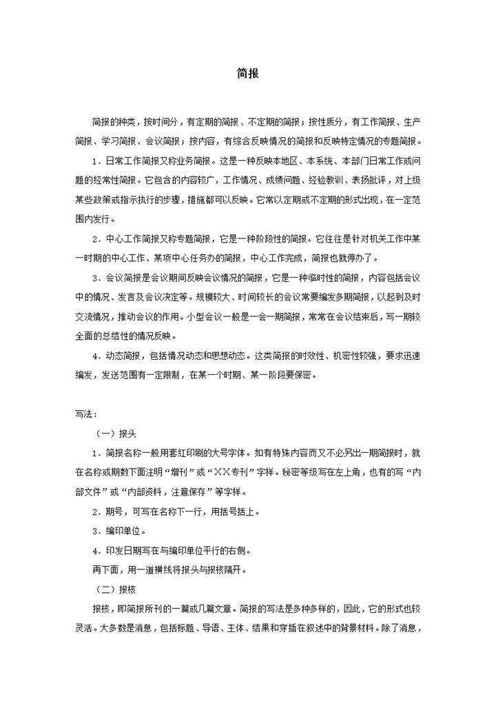 各类简报详请报告格式word模板-办公资源网