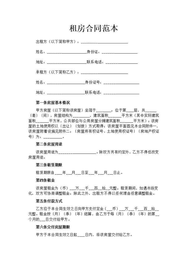 简约风格个人租房合同范本Word模板-办公资源网