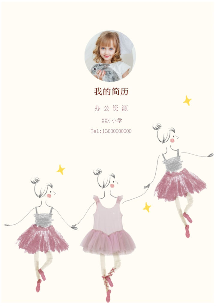 跳舞女孩简历封面小升初通用个人简历自荐信Word模板-办公资源网