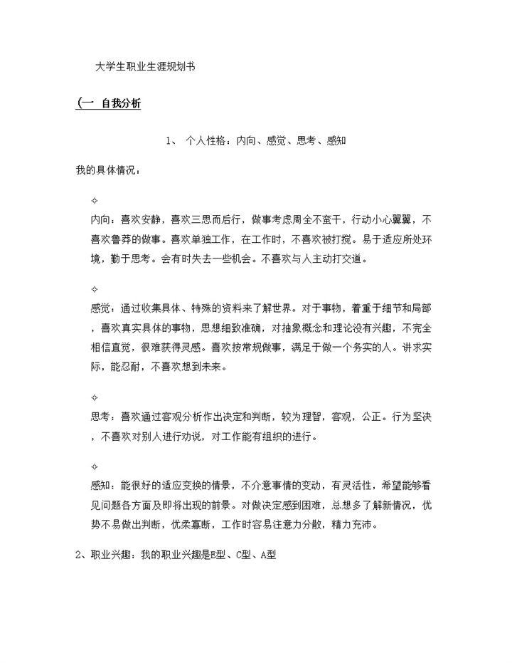 工程管理专业大学生职业生涯发展规划Word模板-办公资源网