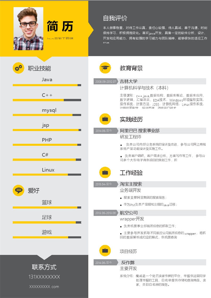 黄色商务风格Java开发工程师岗位个人求职简历Word模板-办公资源网