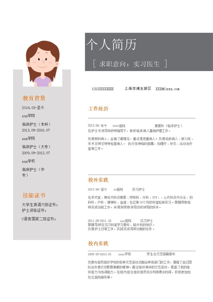灰色毕业生通用简历模板word模板-办公资源网
