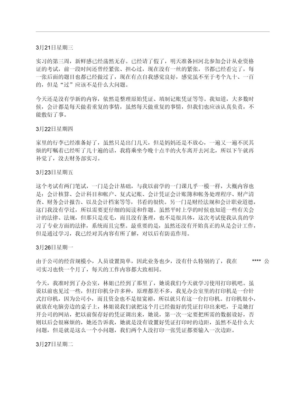 实用简洁经典风格会计专业实习日记汇报Word模板-办公资源网