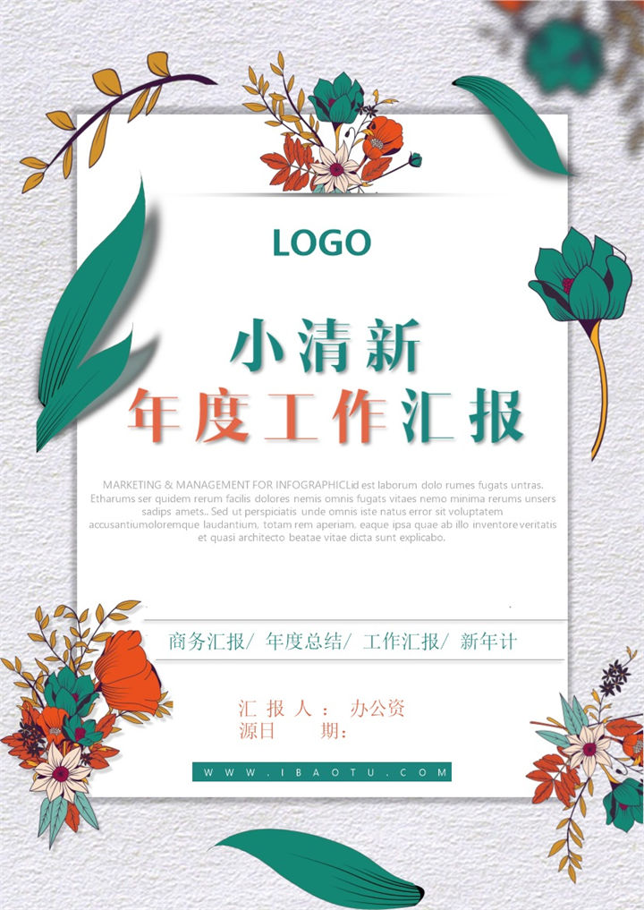 小清新年度工作总结汇报word模板-办公资源网