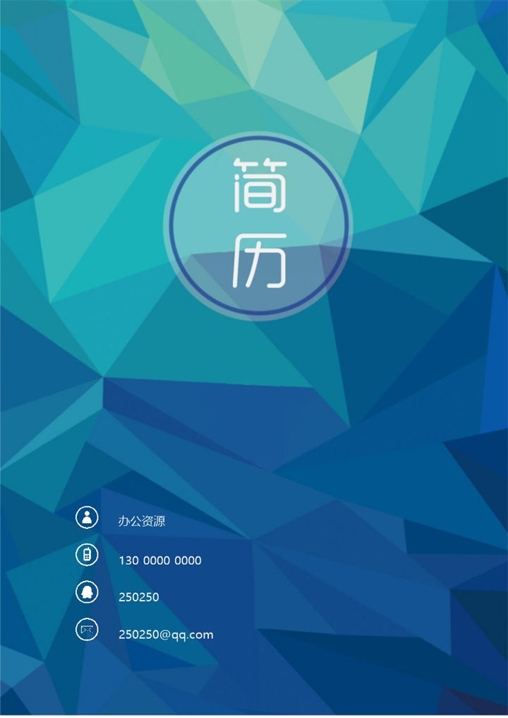 简洁经典设计师个人求职简历成套Word模板-办公资源网