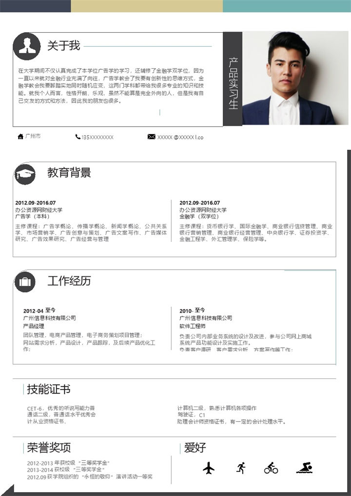 黑白商务风格产品实习生个人求职简历Word模板-办公资源网