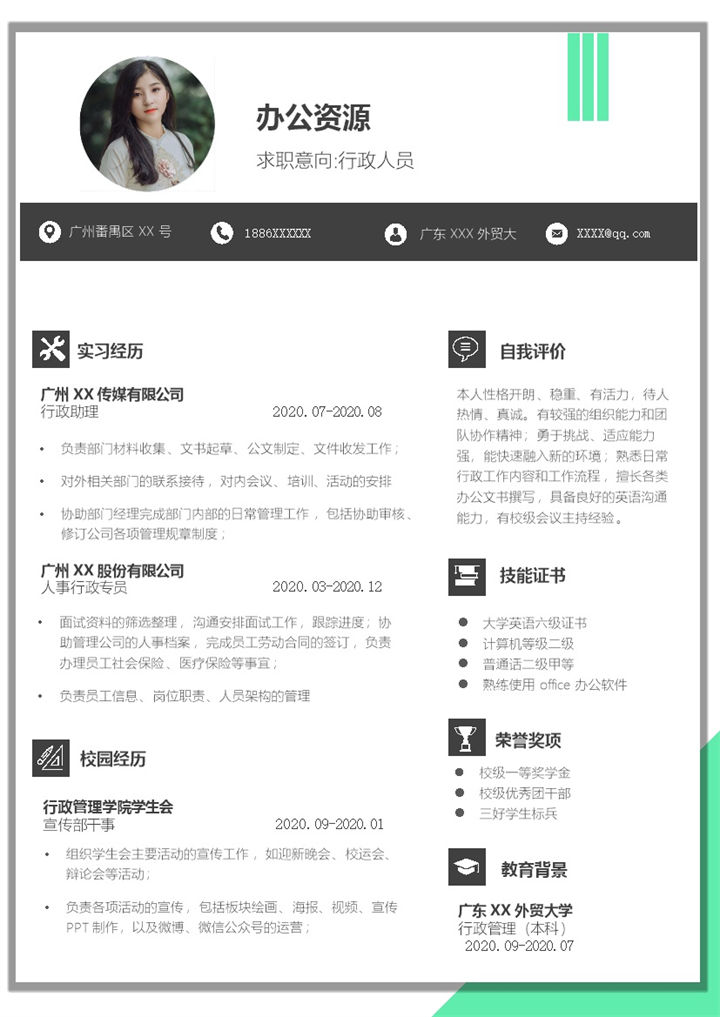 绿色简约行政人员通用求职简历Word模板-办公资源网