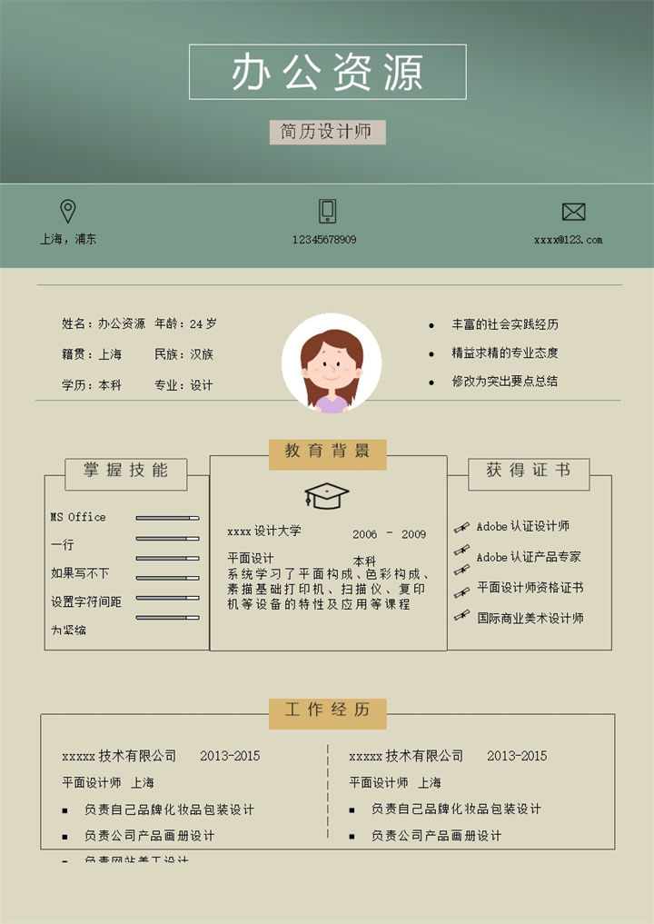 清新优雅求职简历Word模板-办公资源网