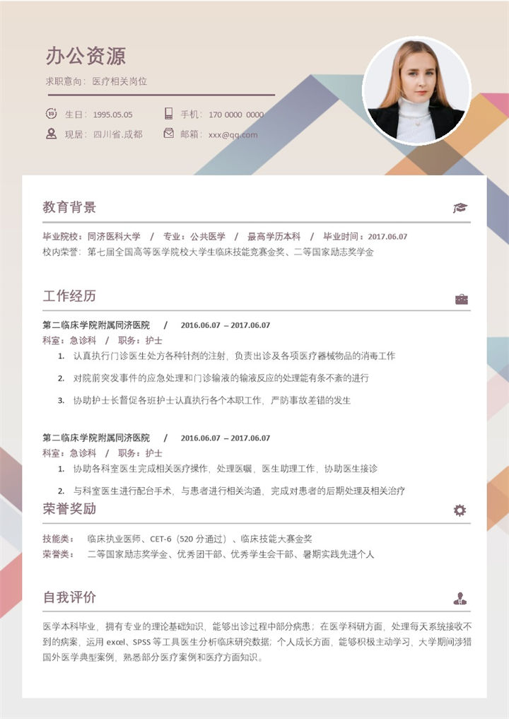 创意风临床执业医师临床护士通用个人简历求职简历Word模板-办公资源网