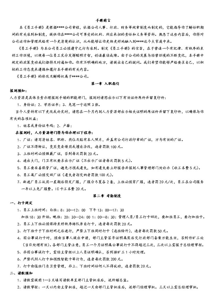 白色工厂员工标准员工手册范本Word模板-办公资源网