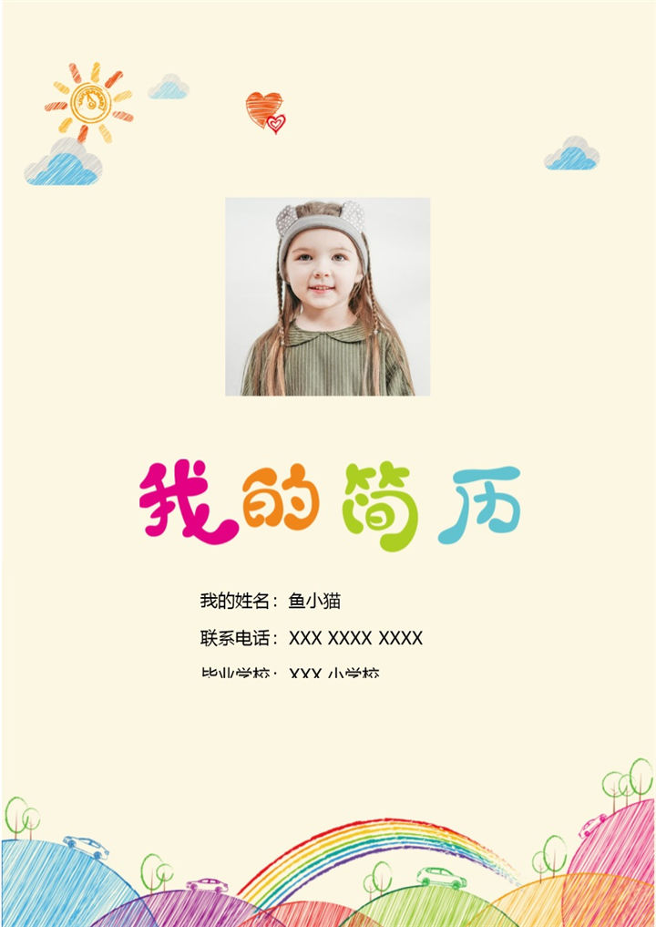 卡通可爱小升初小学生个人简历Word模板-办公资源网