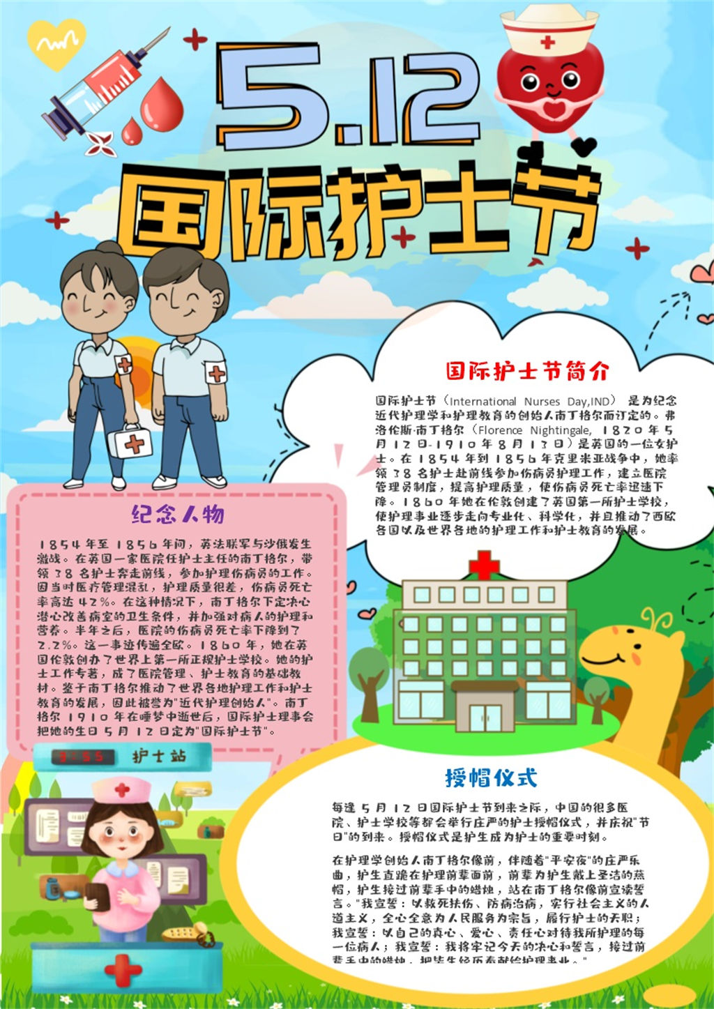插画风竖版国际护士节手抄报Word模板-办公资源网