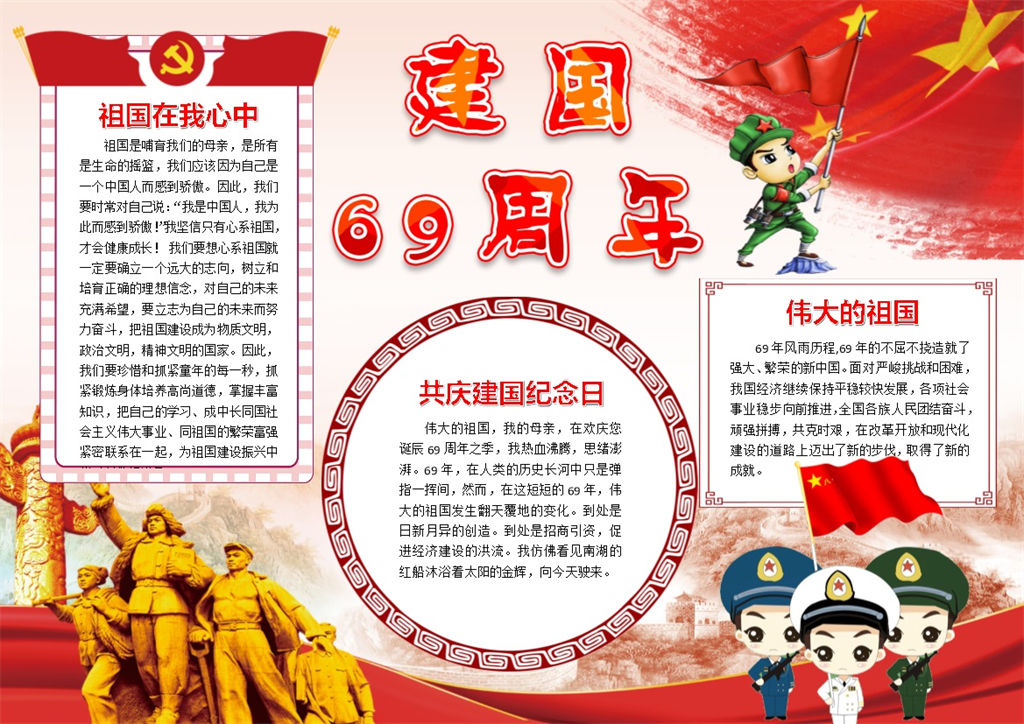 国庆欢乐庆祝手抄报Word模板-办公资源网