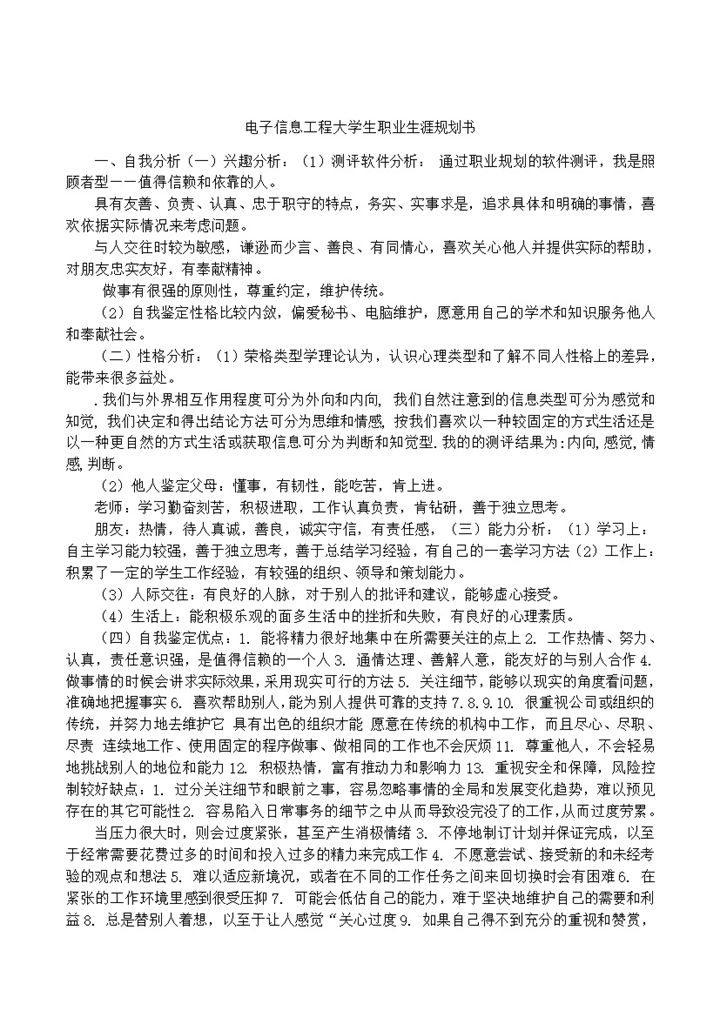20XX年电子信息工程大学生职业生涯规划书Word模板-办公资源网