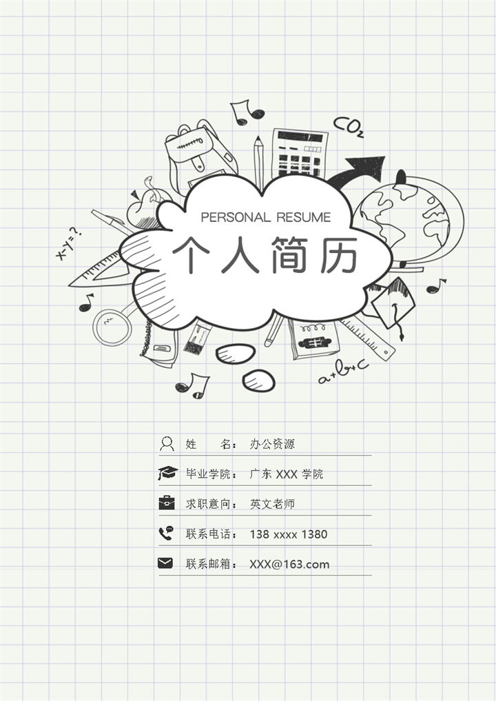 大气英文翻译英文老师个人求职简历word模板-办公资源网