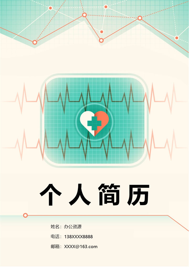 文艺清新护理医生岗位个人应聘求职简历Word模板-办公资源网